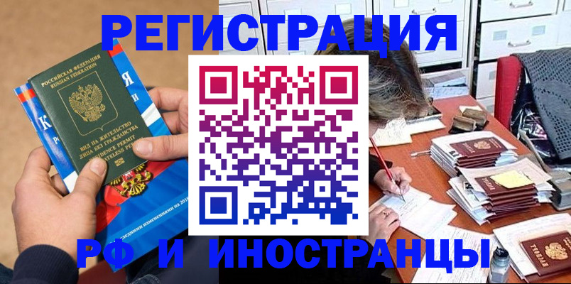 прописка в Поронайске