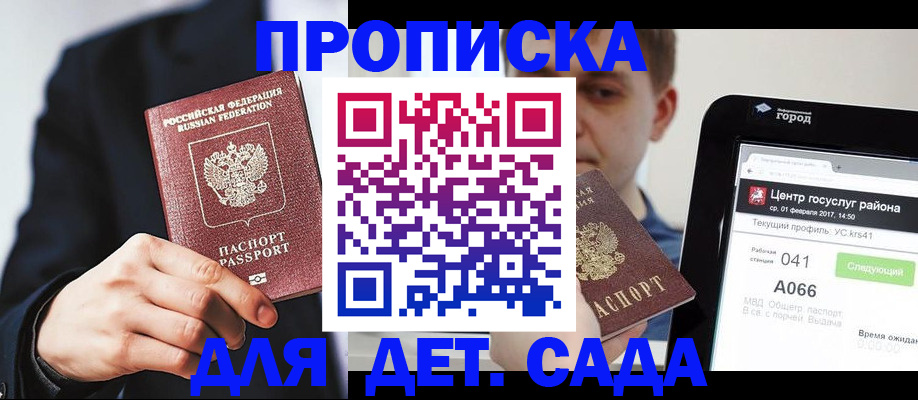 временная регистрация для школы в Поронайске