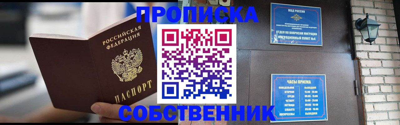 временная регистрация для школы в Поронайске